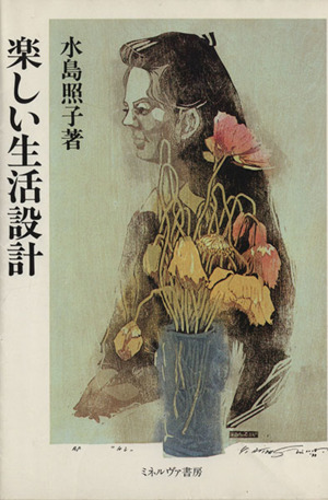 Cover of Teruko Mizushima's book on labour banking.